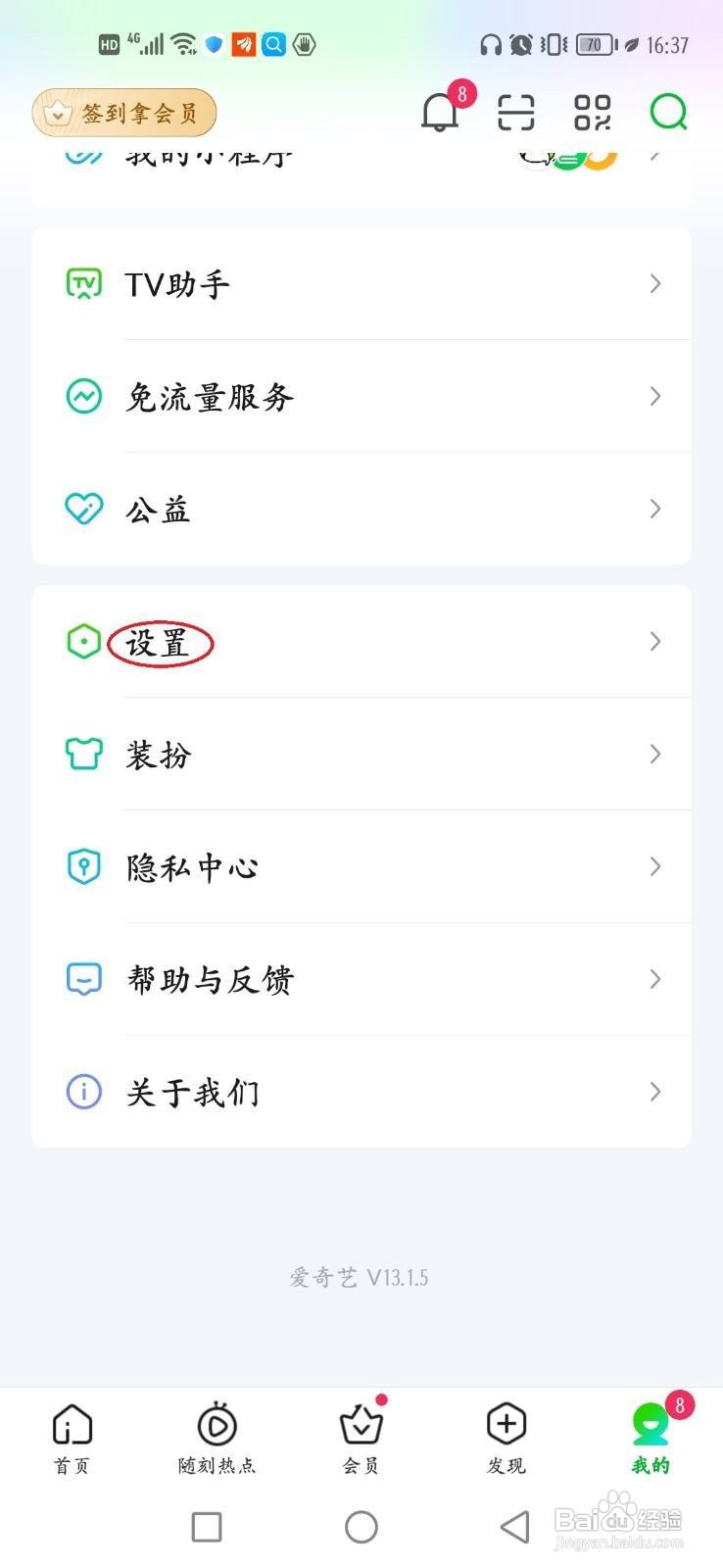 爱奇艺会员怎么查看几个人登录