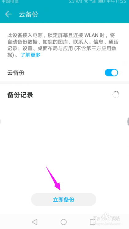 华为手机怎么开启手机云备份
