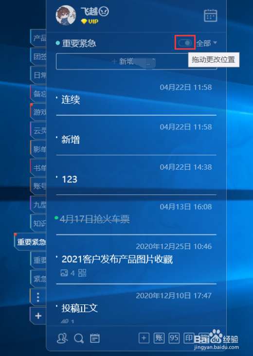 怎么使用电脑便签自由排序功能