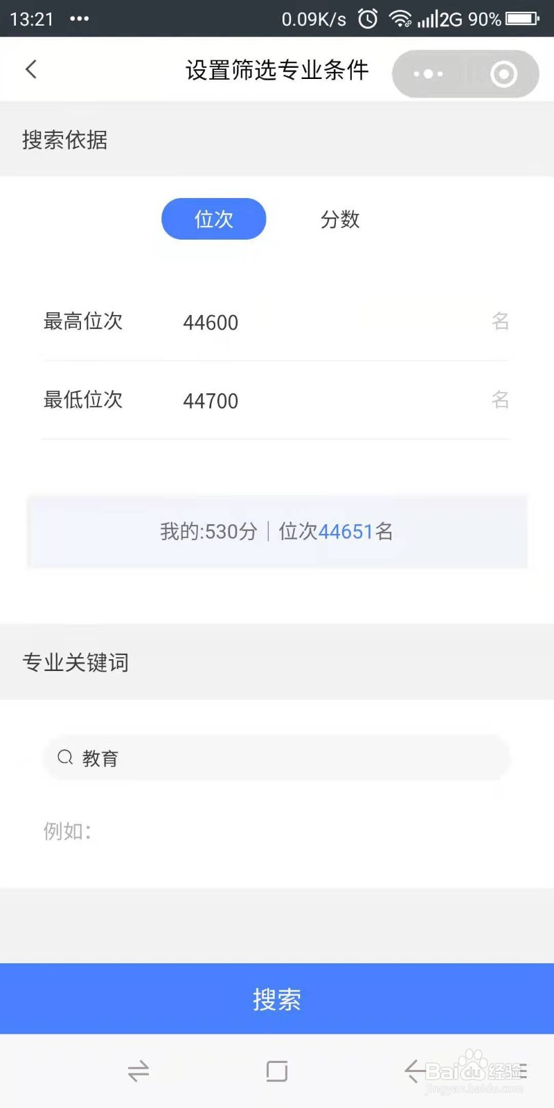 高考志愿填报中查询分数对应专业录取分数及排位
