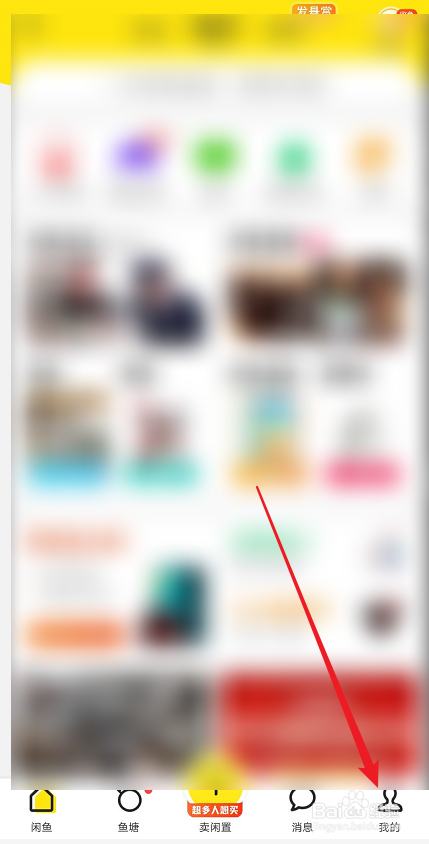 闲鱼如何下架商品
