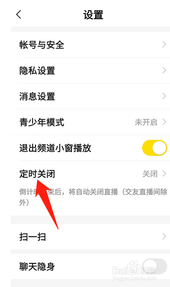 YY软件怎么设置定时关闭