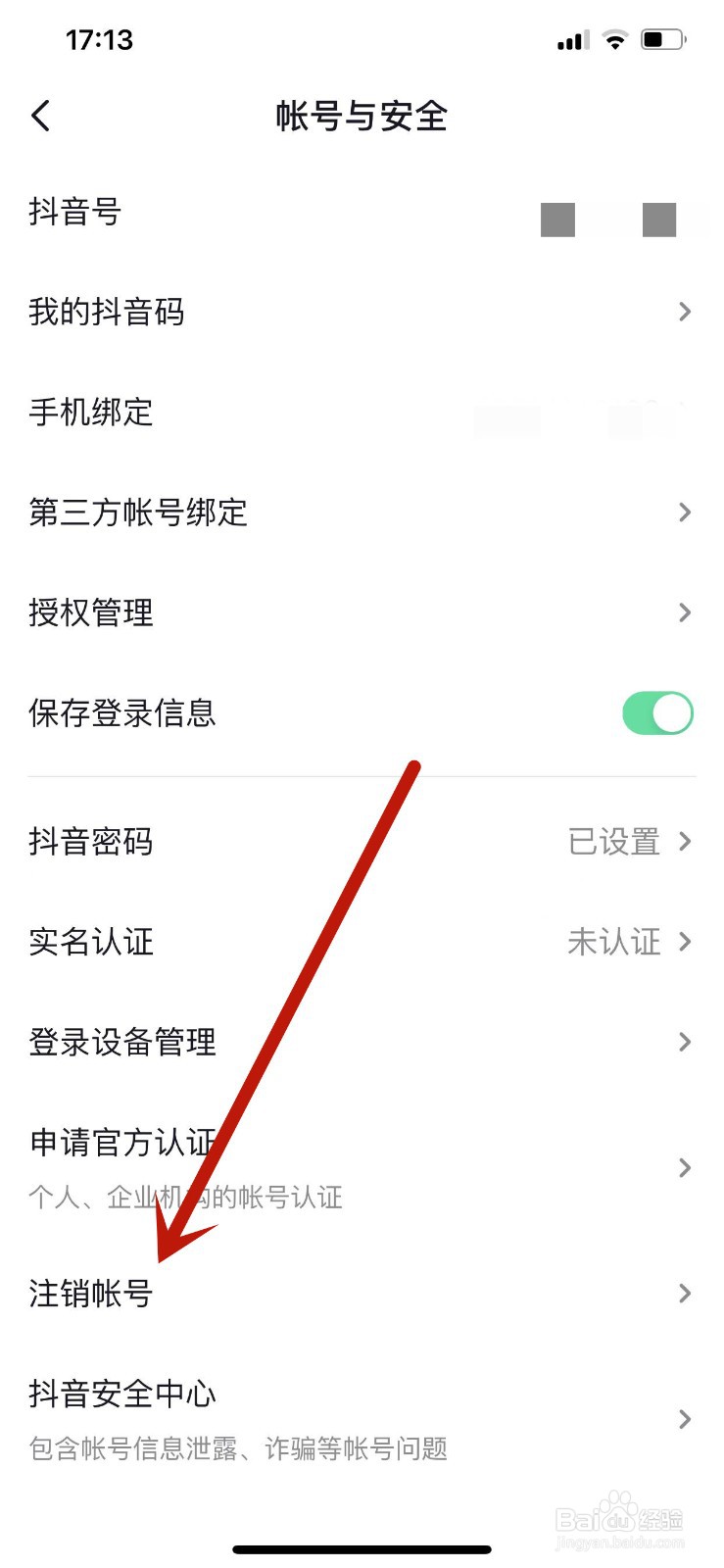 怎么申请注销抖音账号
