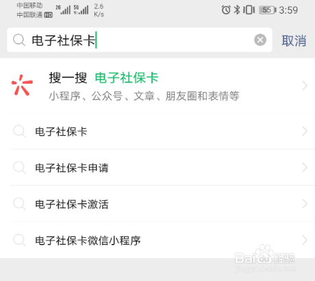 怎么激活社保卡