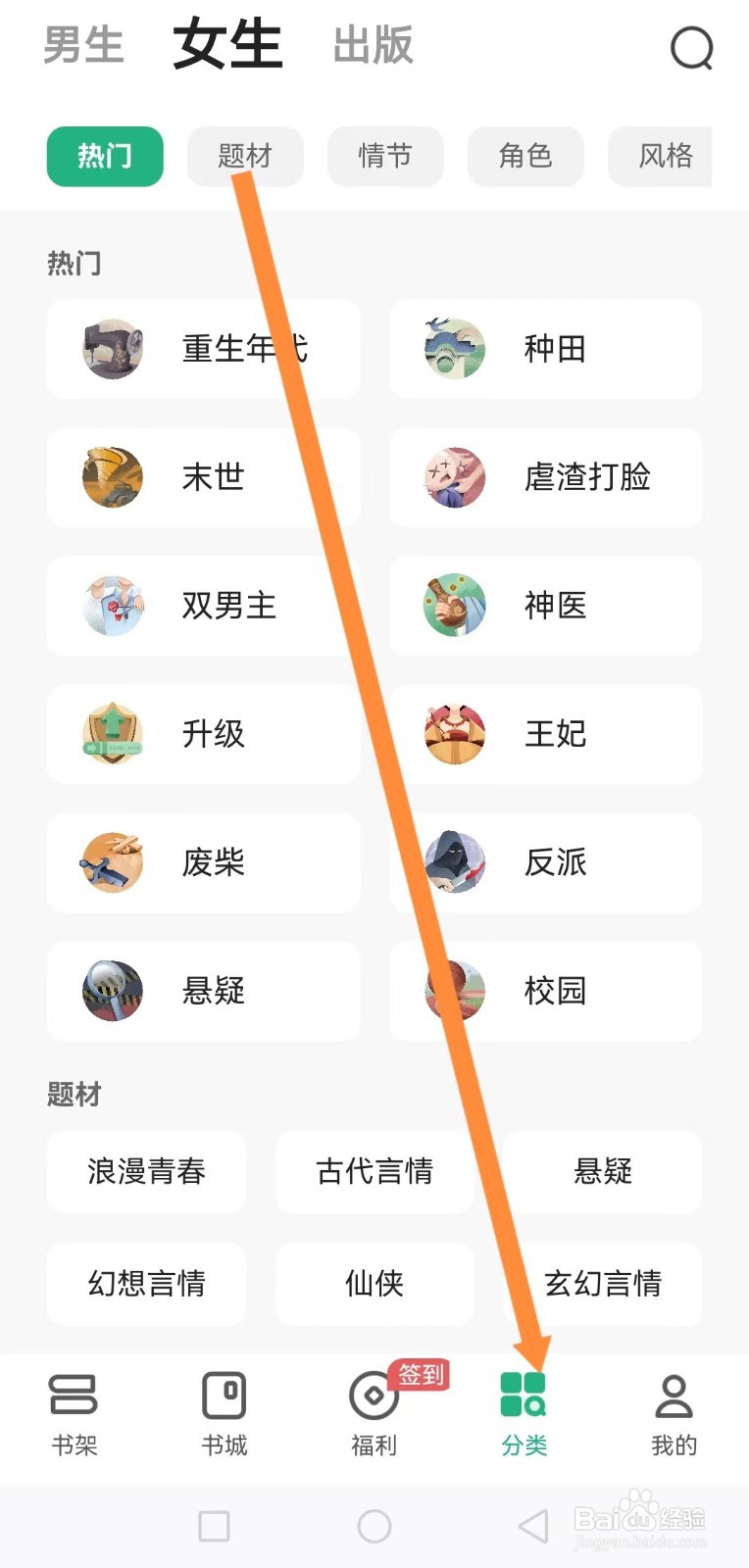在书旗小说软件中怎么查找科幻小说