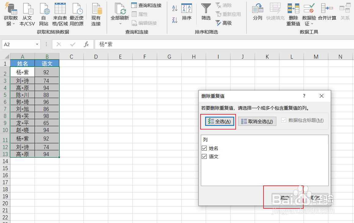 表格重复项怎么只保留一个