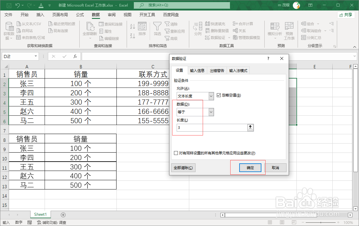 Excel2021设置单元格输入字数