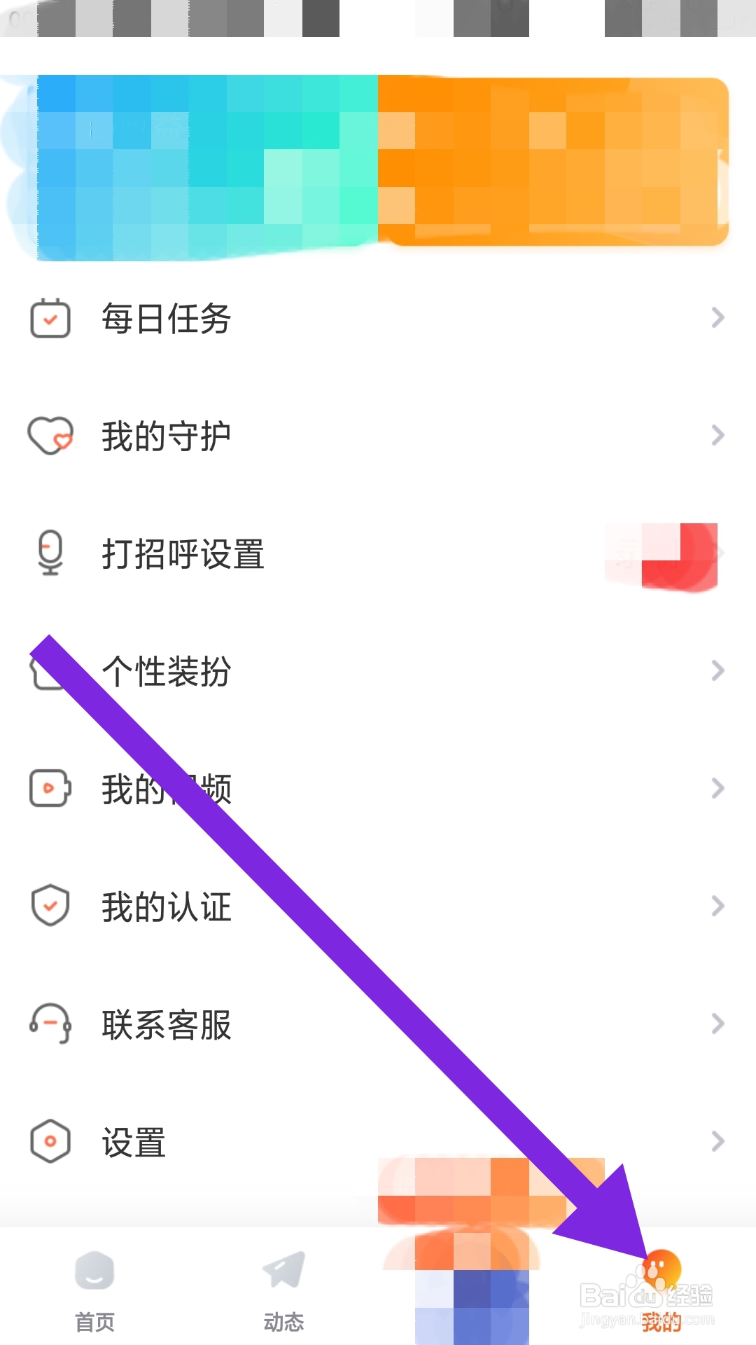 友甜APP如何设置消息推送提醒功能