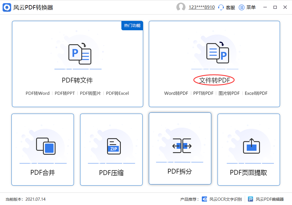wps怎么转换成pdf？简单实用的方法在线分享
