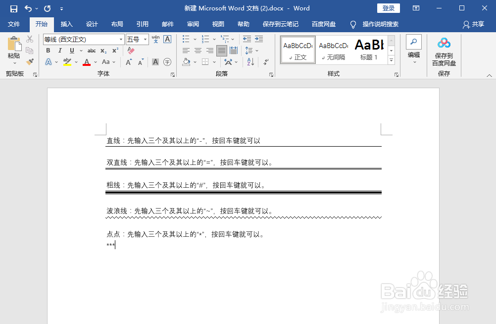 world添加分割线