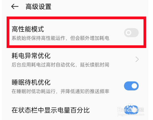 oppoa97怎么开启高性能模式