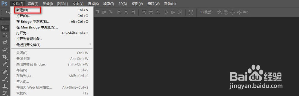 photoshop新建文档的方法