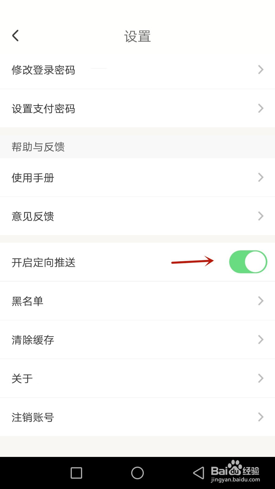 如何开启叶里美定向推送功能