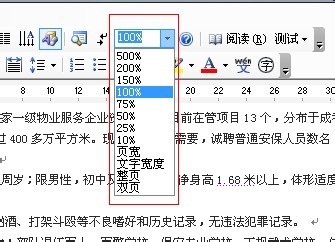 Word工作环境设置技巧：[19]