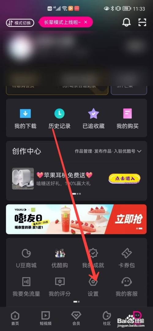 优酷下载视频的清晰度在哪里设置