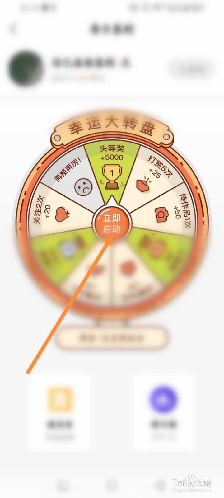 烘培帮软件怎么使用幸运大转盘