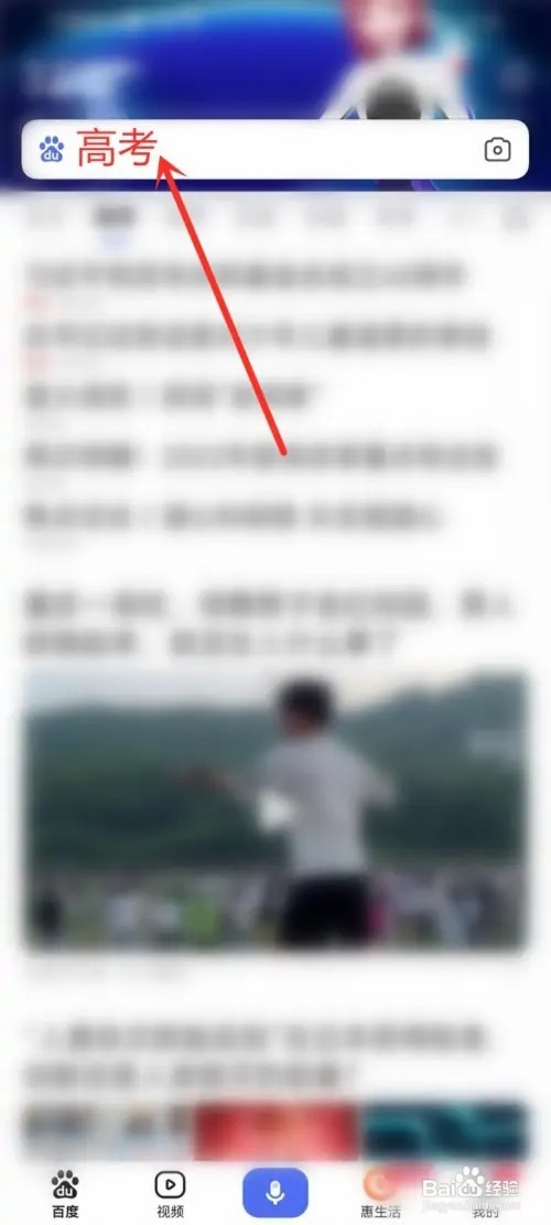 百度高考数字人助理怎么打开