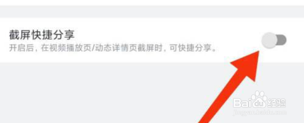 哔哩哔哩截屏分享怎么关闭