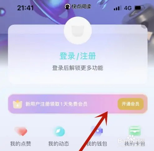 快点app怎么取消自动续费