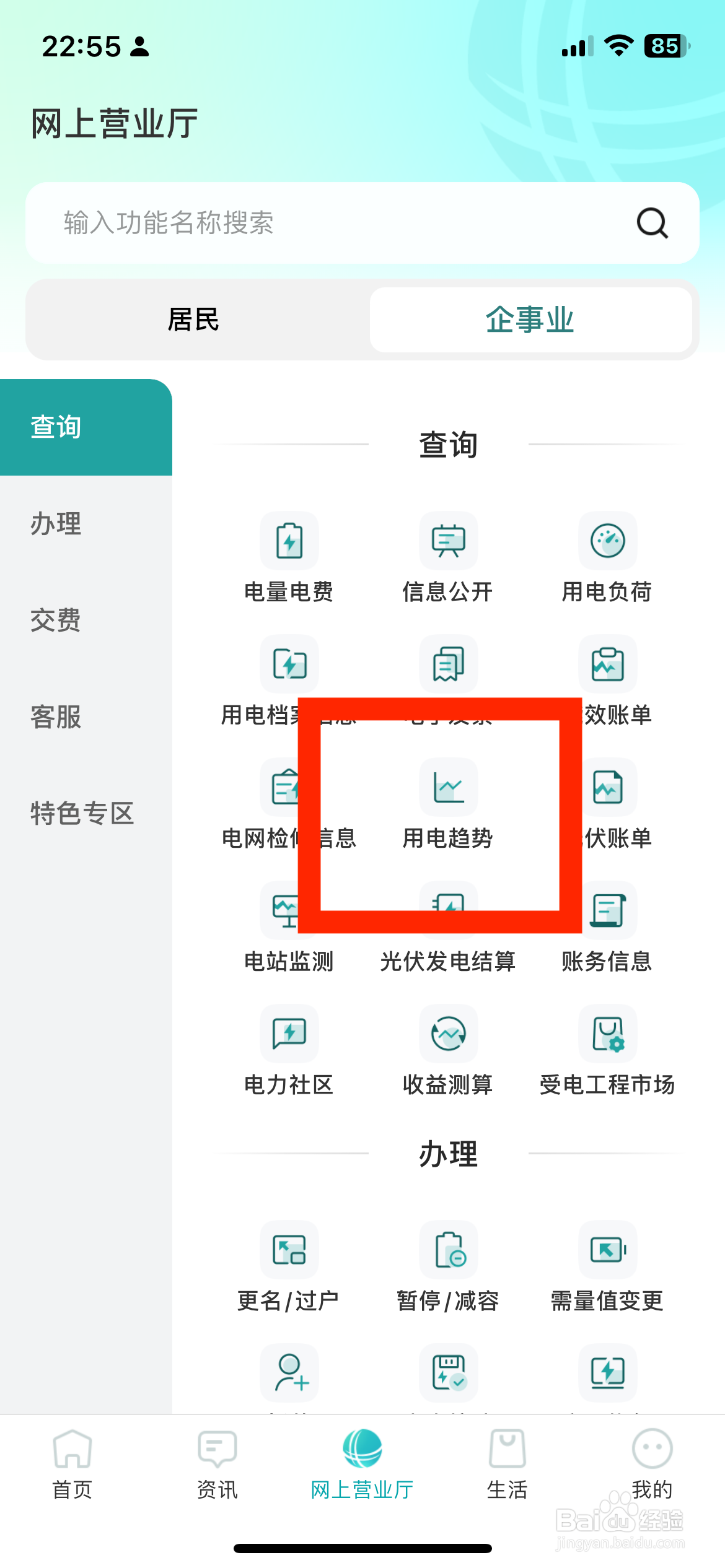新版网上国网如何查看用电趋势