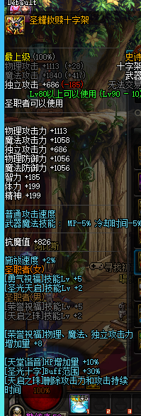 2019年DNF奶妈BUFF技能怎么堆