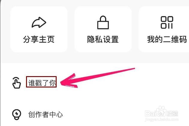 快手怎么查看谁戳了我