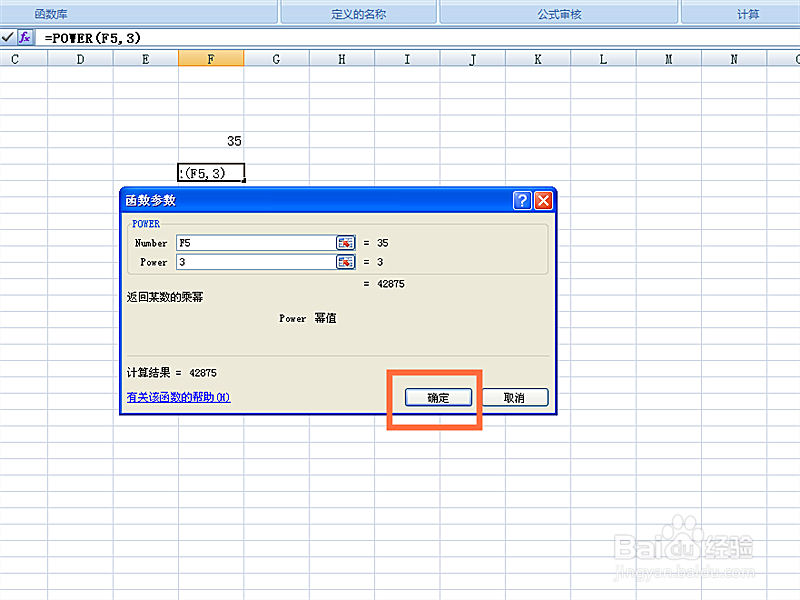 如何在EXCEL表格中使用POWER函数