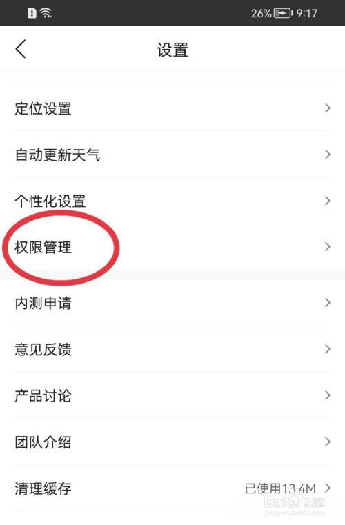 墨迹天气关闭蓝牙地址教程