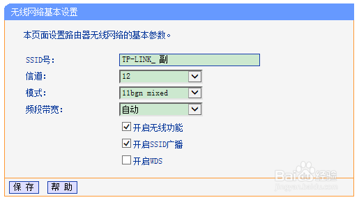 手把手教你路由器无线桥接【步骤清晰】