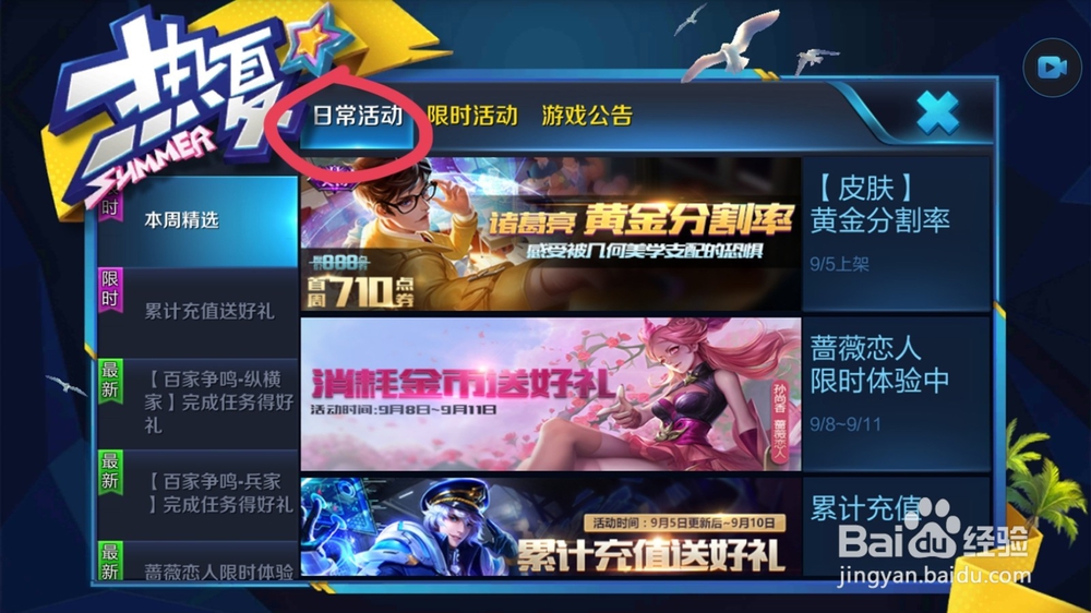 王者荣耀怎样获得金币