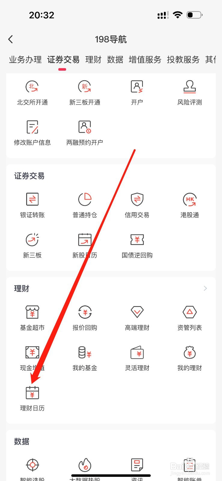 东兴198如何查看理财日历
