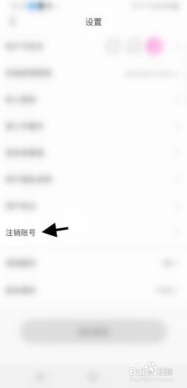 珍遇如何才能注销账号