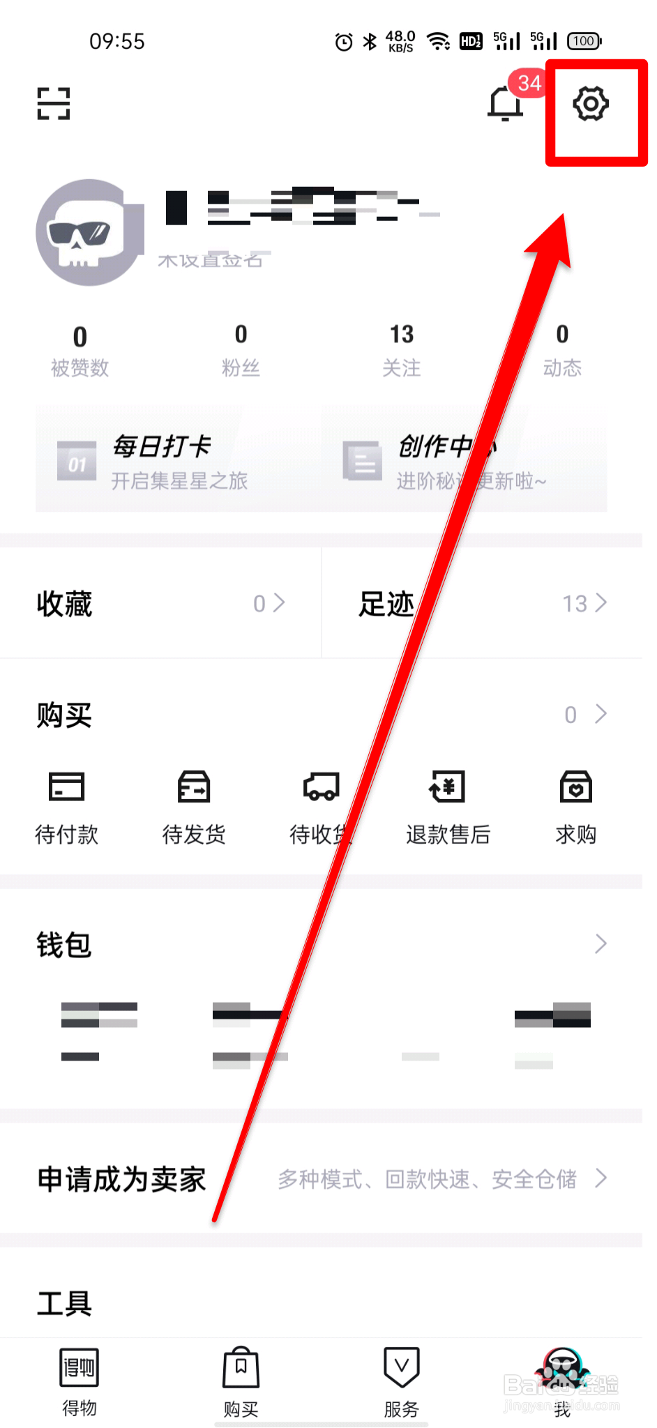 得物怎么关闭通过微博发现我
