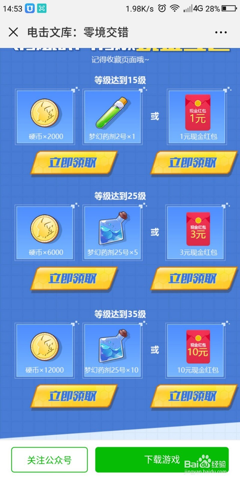 零境交错的福利在哪里拿