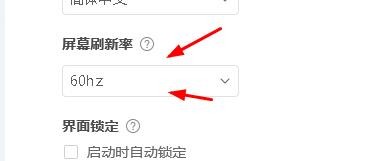 ToDesk屏幕刷新率设置为60hz