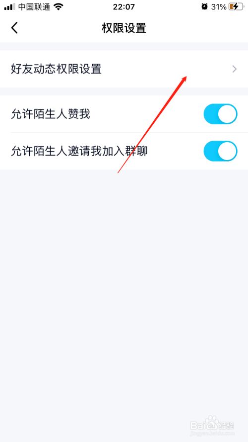 手机QQ空间留言怎么设置部分好友