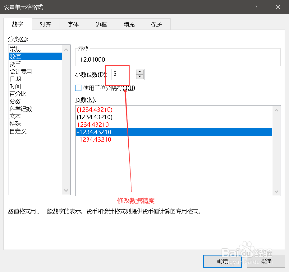 excel中如何设置单元格中数据的精度