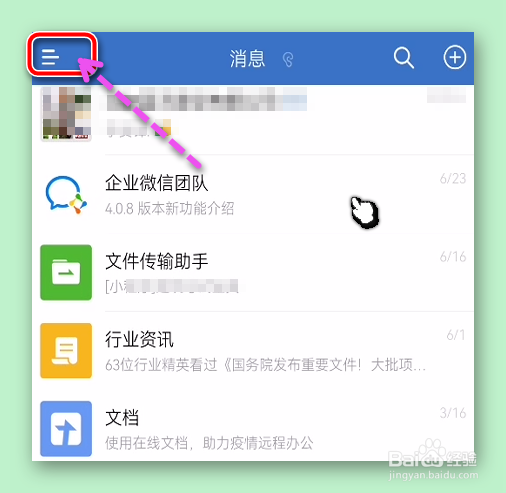 企业微信登录怎样更换个人微信号？
