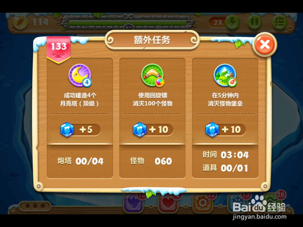 保卫萝卜2 浮冰主题 133关金萝卜攻略