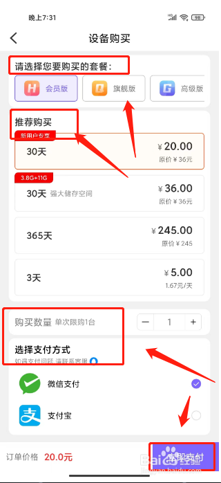 鸟人云手机怎么购买云设备