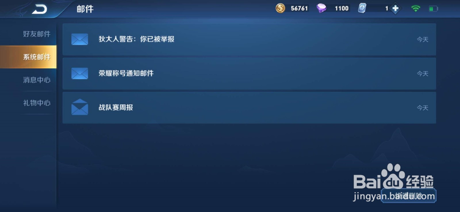 王者荣耀如何免扣信誉分