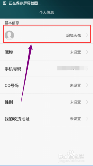 华为荣耀EMUI3.0：[18]如何修改个人信息