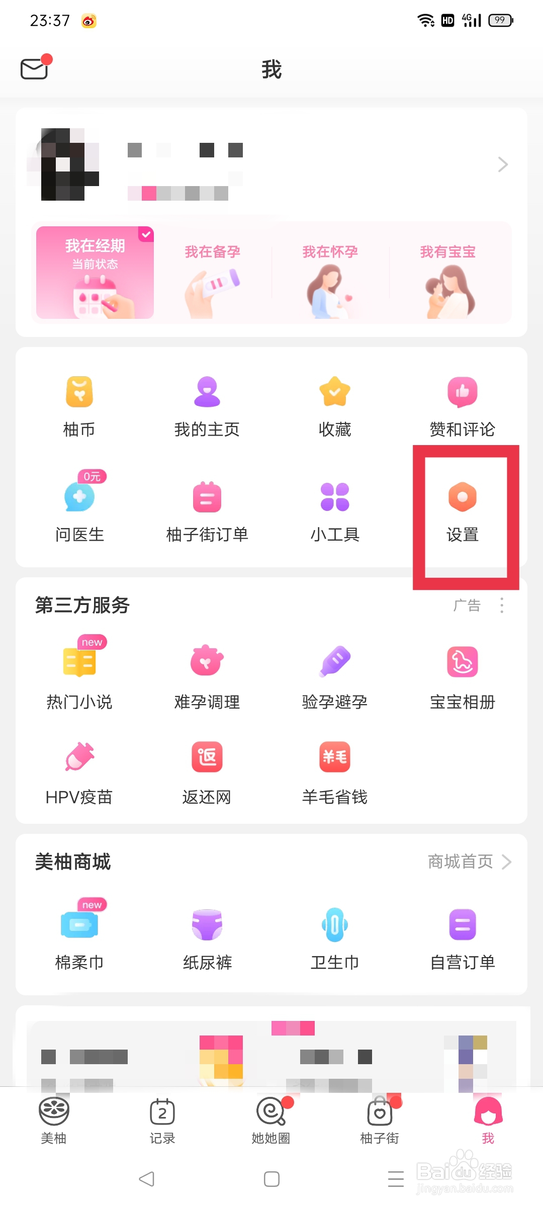 美柚如何查看版本号