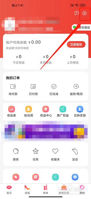 拉折app怎样修改昵称