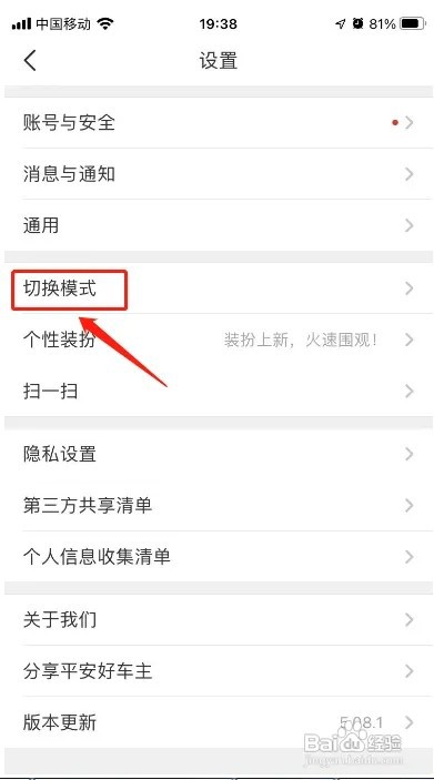 平安好车主怎么设置为关怀模式