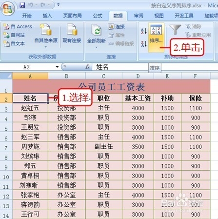 EXCEL数据排序技巧：[3]如何自定义序列排序