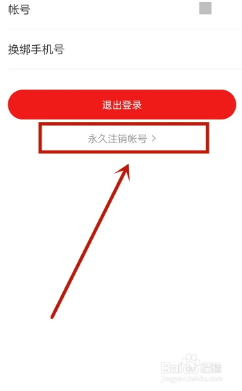 网易新闻注销账号入口在哪