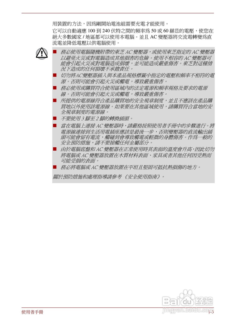 东芝Portege R830笔记本电脑使用說明書:[2]