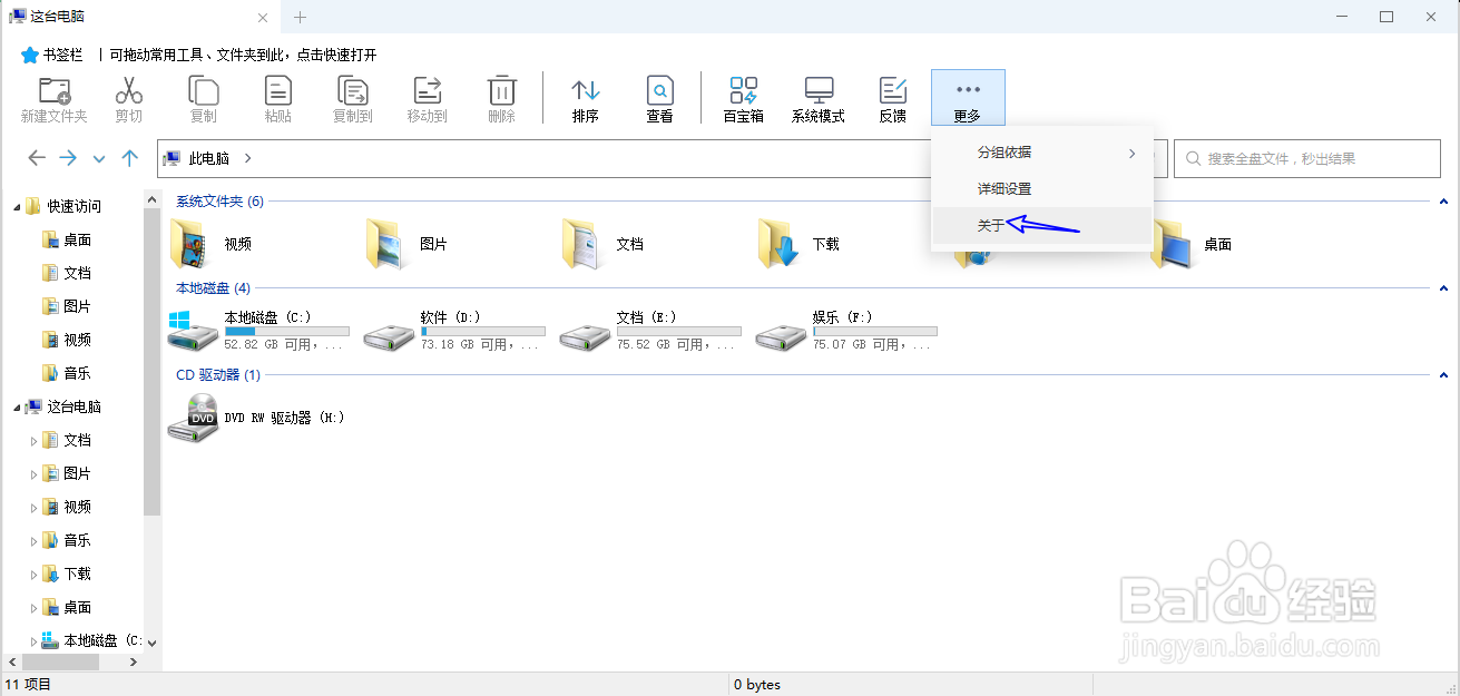 可牛文件管理如何查看当前正在使用的版本号