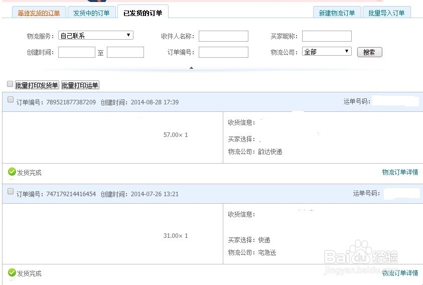 淘宝怎么发货 如何修改物流单号